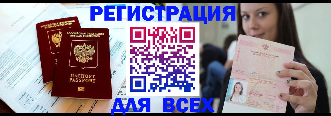 временная регистрация надежно в Красном Сулине