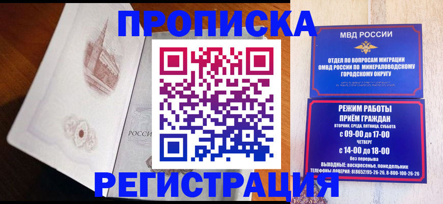 прописка законно в Красном Сулине